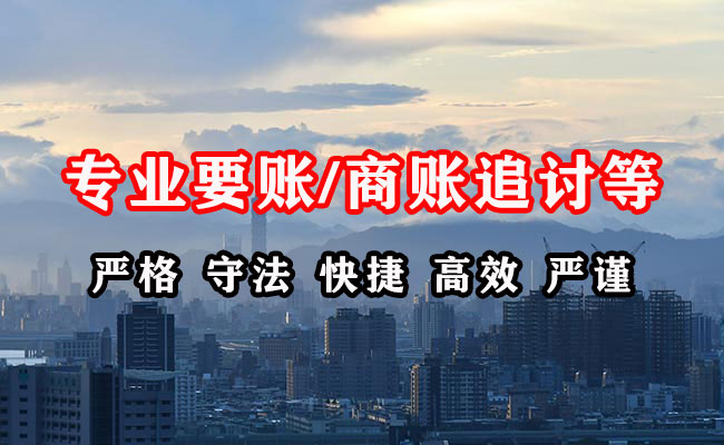 威海收账公司